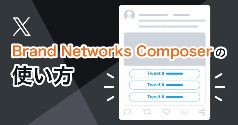 カンバセーションボタンが作れる無料ツール「Brand Networks Composer
